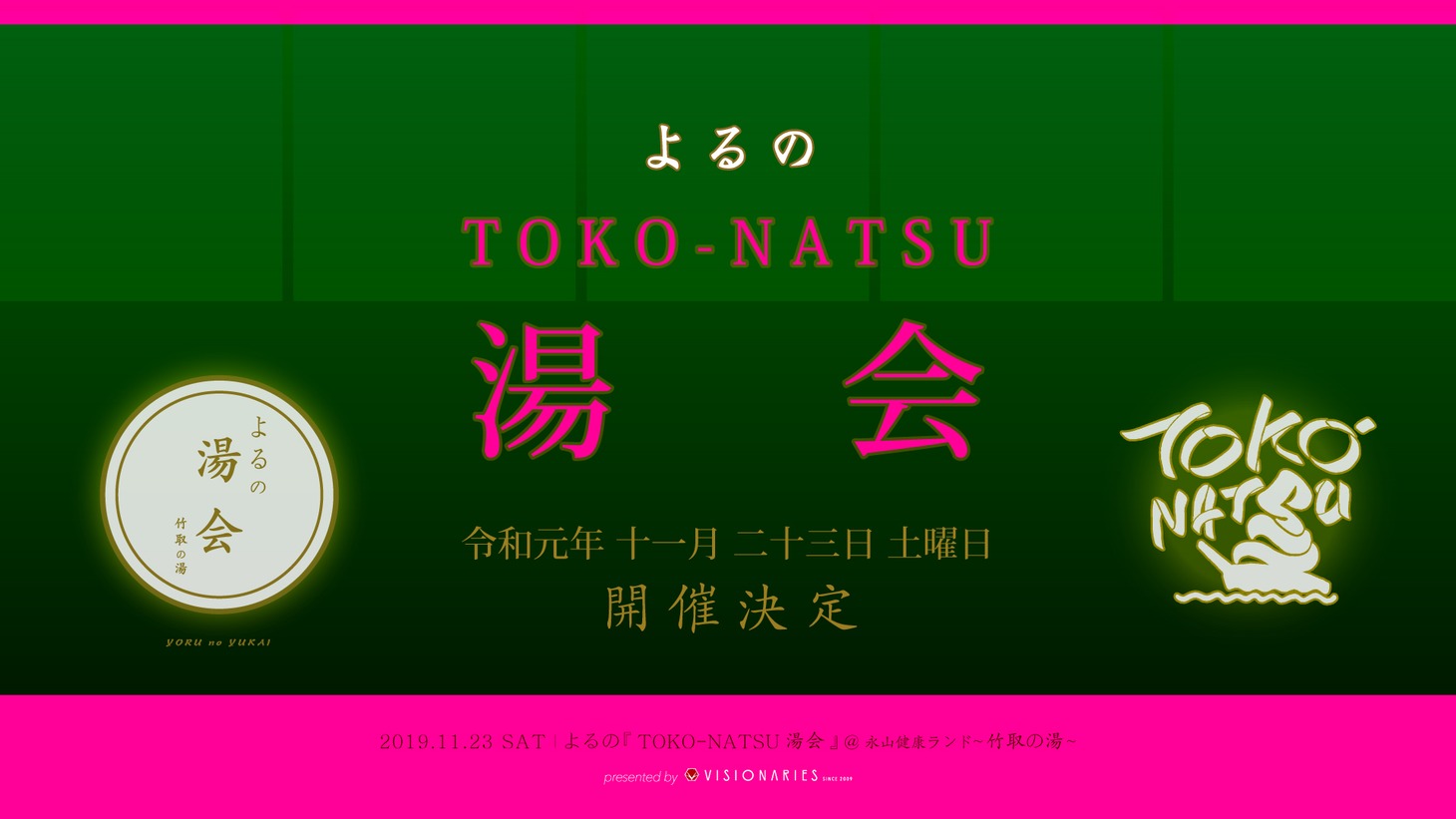 「よるのTOKO-NATSU湯会 ＠永山健康ランド 竹取の湯」ビジュアル