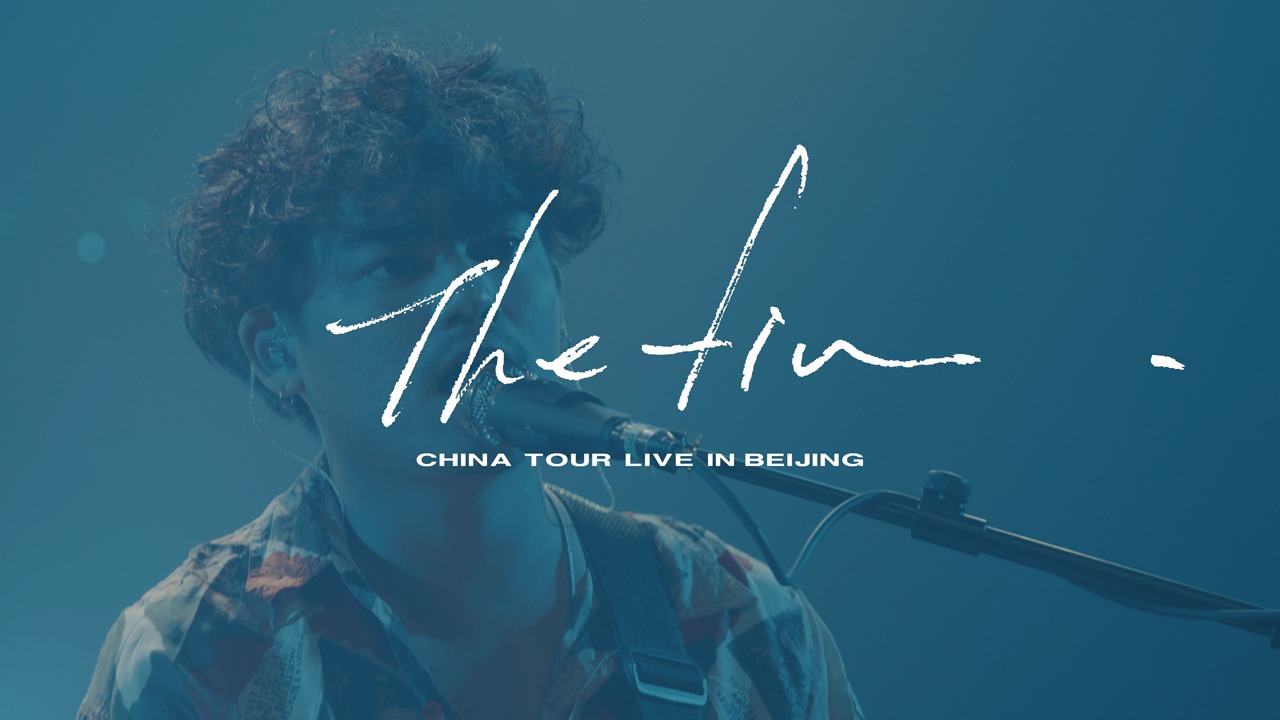 「『The fin. 2019 中国巡演』LIVE & DOCUMENT」のワンシーン。