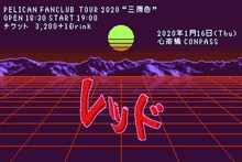 「PELICAN FANCLUB TOUR 2020 “三原色”」大阪公演キービジュアル