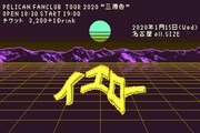 「PELICAN FANCLUB TOUR 2020 “三原色”」愛知公演キービジュアル