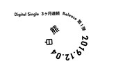 ビッケブランカ「白熊」ビジュアル
