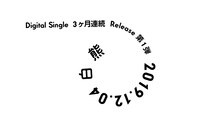 ビッケブランカ「白熊」ビジュアル