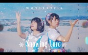 虹のコンキスタドール「Snowing Love」ミュージックビデオのワンシーン。