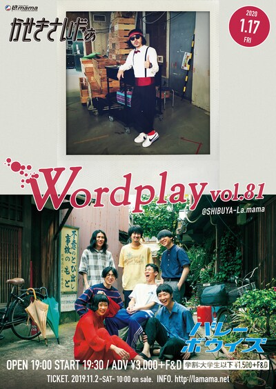 「Wordplay vol.81」フライヤー
