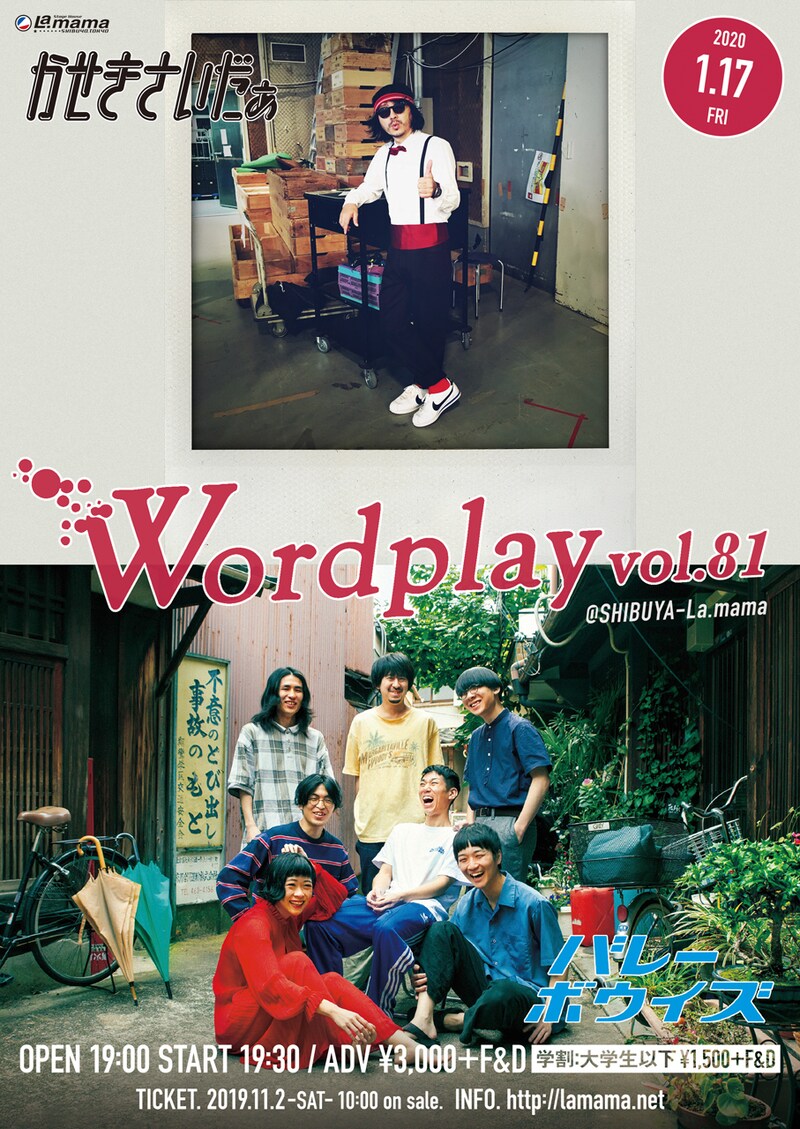 「Wordplay vol.81」フライヤー