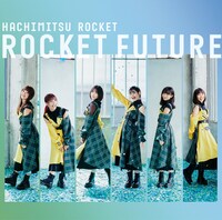 はちみつロケット「ROCKET FUTURE」TYPE Bジャケット