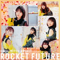 はちみつロケット「ROCKET FUTURE」TYPE Cジャケット