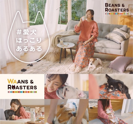 「#愛犬ほっこりあるある」キービジュアル。