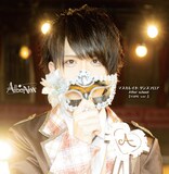 AlbaNox「マスカレイド ダンスフロア / After school」YUPE ver.ジャケット
