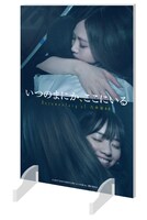 「いつのまにか、ここにいる Documentary of 乃木坂46」TSUTAYA限定購入特典アクリルスタンド (c)2019「DOCUMENTARY of 乃木坂46」製作委員会