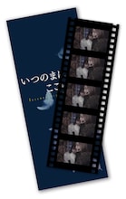 「いつのまにか、ここにいる Documentary of 乃木坂46」先着予約特典映画フィルム風しおり (c)2019「DOCUMENTARY of 乃木坂46」製作委員会