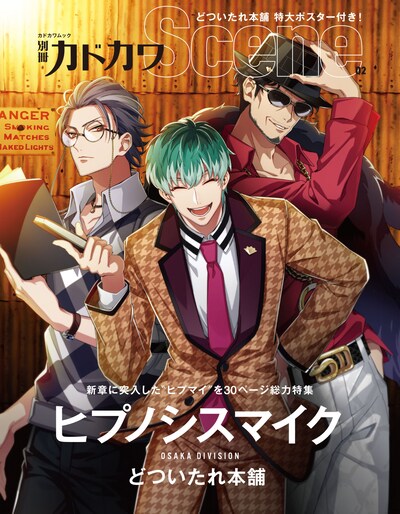 「別冊カドカワScene 02」表紙