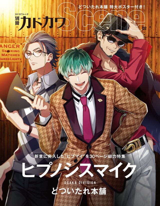 「別冊カドカワScene 02」表紙