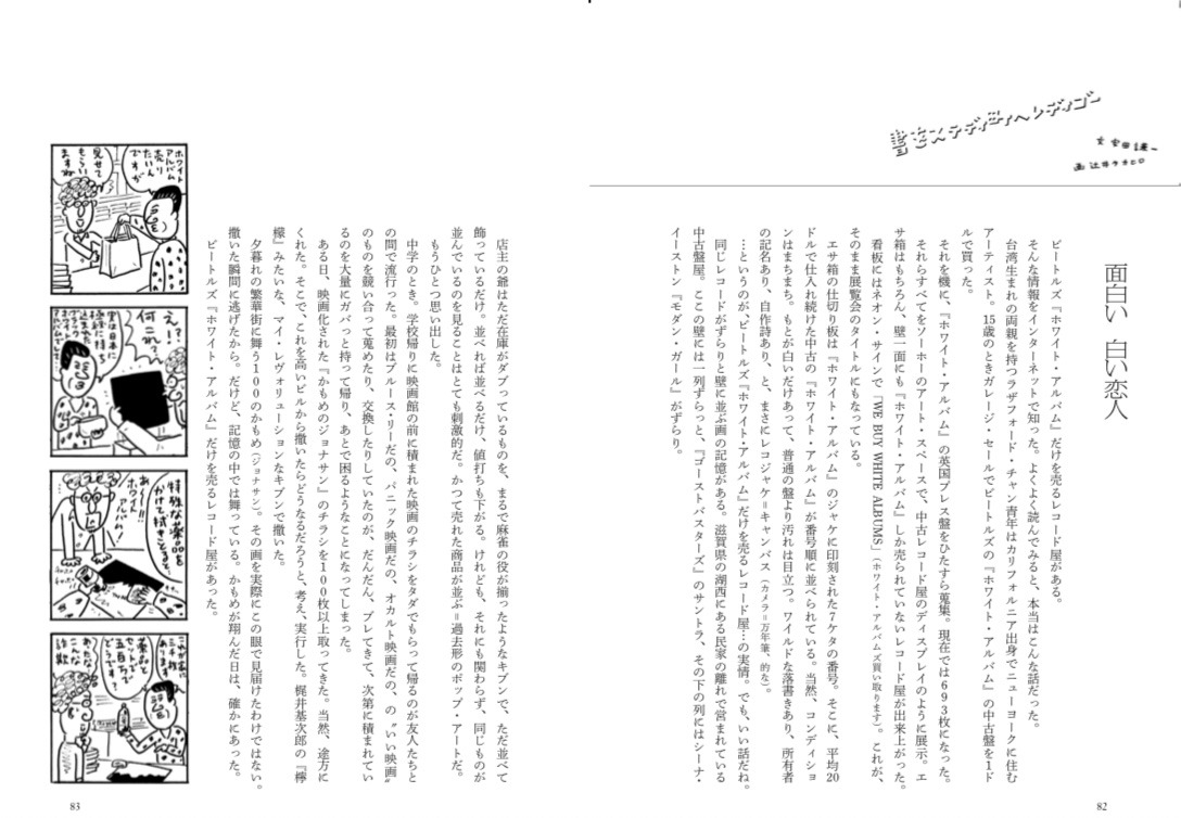「書をステディー町へレディゴー」中面