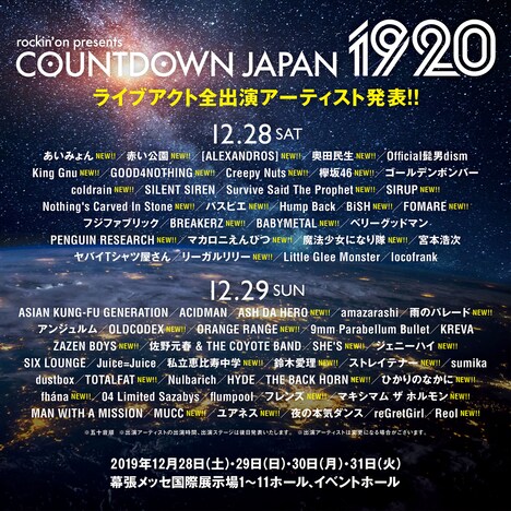 「COUNTDOWN JAPAN 19/20」12月28、29日の出演者。
