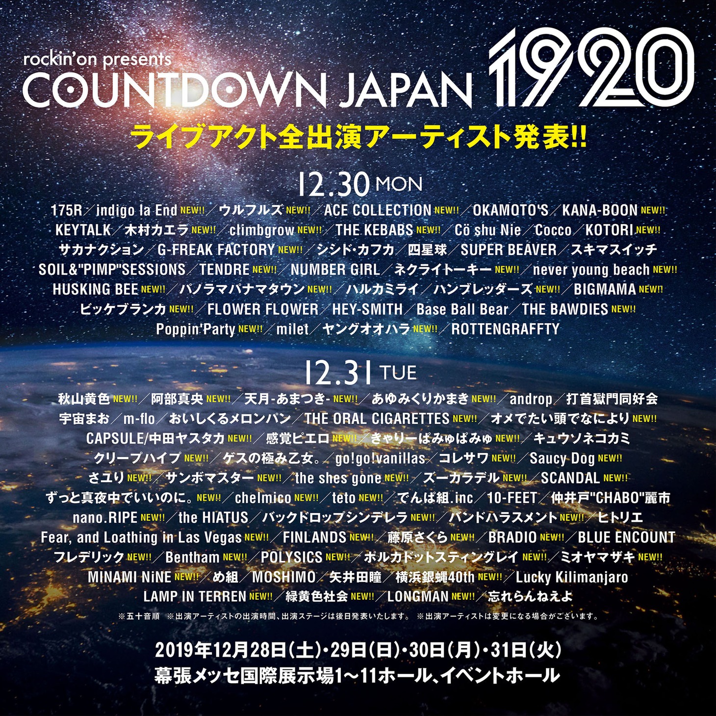 「COUNTDOWN JAPAN 19/20」12月30、31日の出演者。