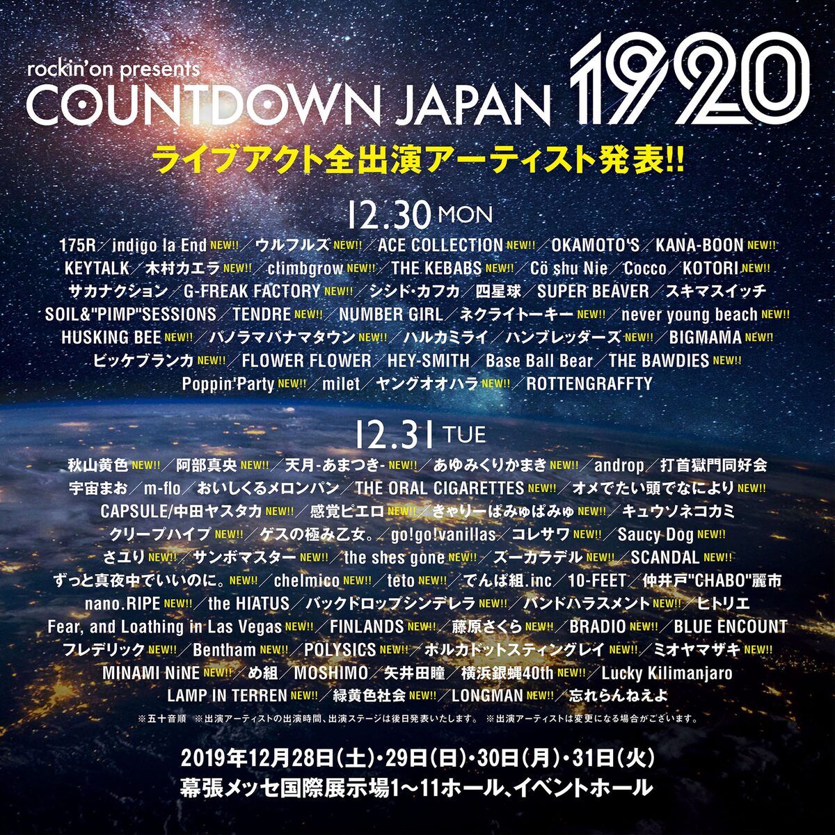 COUNTDOWN JAPAN 19/20」12月30、31日の出演者。 [画像ギャラリー 3/3 