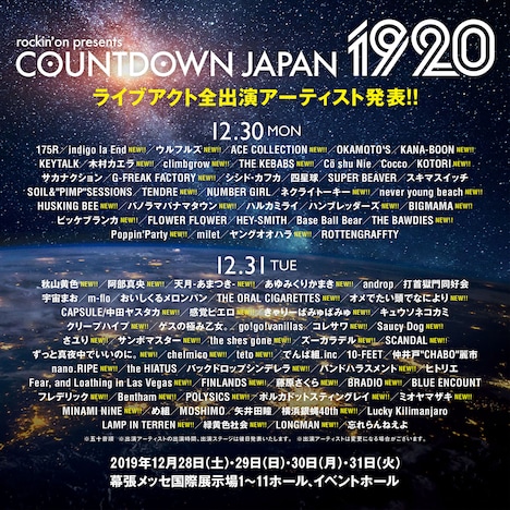「COUNTDOWN JAPAN 19/20」12月30、31日の出演者。