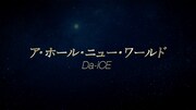 「映画『アラジン』『ホール・ニュー・ワールド』を歌ってみた / Da-iCE 編」より。