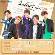 「セガコラボカフェ 超特急」告知画像