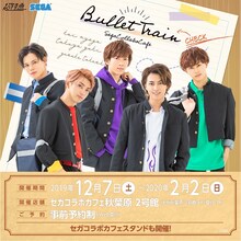 「セガコラボカフェ 超特急」告知画像