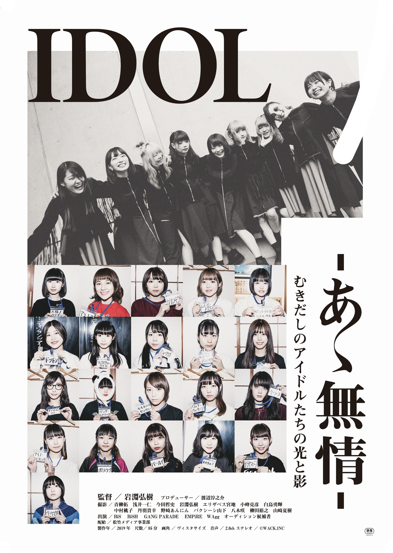 映画「IDOL-あゝ無情-」キービジュアル