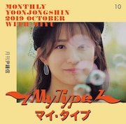 竹内美宥「My Type」日本語Ver.ジャケット