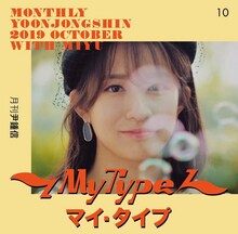 竹内美宥「My Type」日本語Ver.ジャケット
