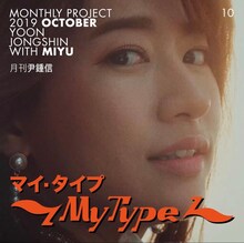 竹内美宥「My Type」日本語Ver.ジャケット