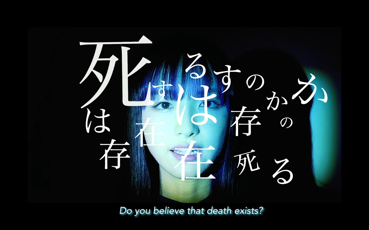 内田珠鈴「死は存在するのか」リリックビデオのワンシーン。