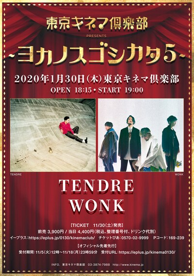 「東京キネマ倶楽部プレゼンツ～ヨカノスゴシカタ 5～」フライヤー