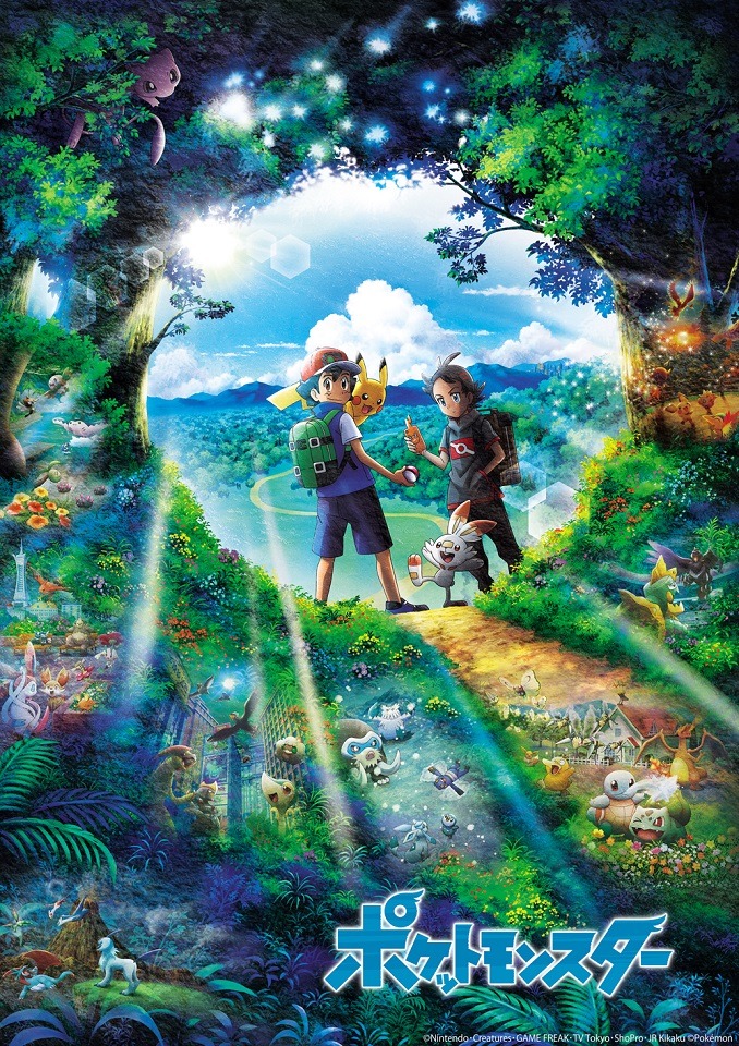 「ポケットモンスター」ビジュアル (c) Nintendo・Creatures・GAME FREAK・TV Tokyo・ShoPro・JR Kikaku　(c) Pokemon