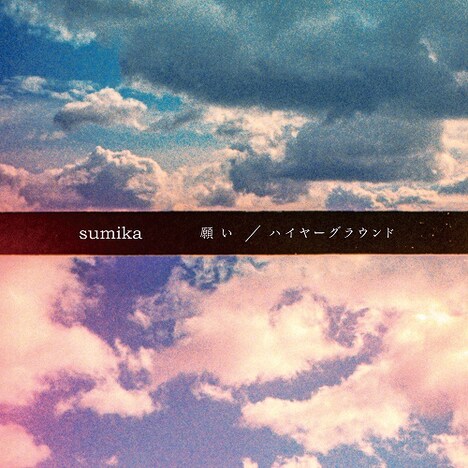 sumika「願い / ハイヤーグラウンド」初回限定盤Aジャケット