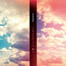sumika「願い / ハイヤーグラウンド」初回限定盤Bジャケット