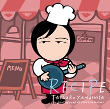 山下達郎「RECIPE」ジャケット