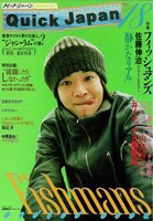 佐藤が表紙を飾った「Quick Japan Vol.18」表紙（画像提供：Quick Japan編集部 / 太田出版）