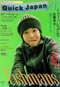 佐藤が表紙を飾った「Quick Japan Vol.18」表紙(画像提供:Quick Japan編集部 / 太田出版)