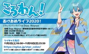 「ころん Zepp ワンマンライブ『ころわん！ ～あけおめライブ2020！～』」告知ビジュアル