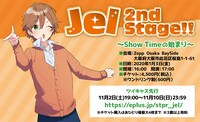 「ジェル Zepp ワンマンライブ『Jel 2nd Stage!! ～Show Time の始まり～』」告知ビジュアル
