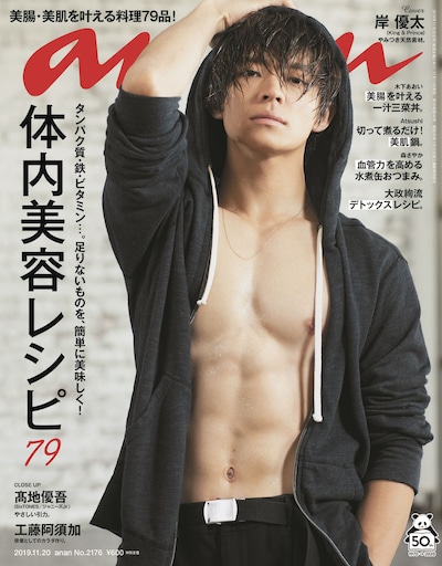 「anan」2176号(c)マガジンハウス