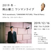 「2019 冬 - 岡山健二 ワンマンライブ『M.G soundtrack』『UNKNOWN PICTURE』『Poet & Piano』3アルバム リリースパーティー」告知ビジュアル