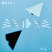 ANTENA「風吹く方へ」ジャケット