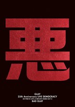 GLAY「GLAY 25th Anniversary "LIVE DEMOCRACY" Powered by HOTEL GLAY DAY2“悪いGLAY”」ジャケット