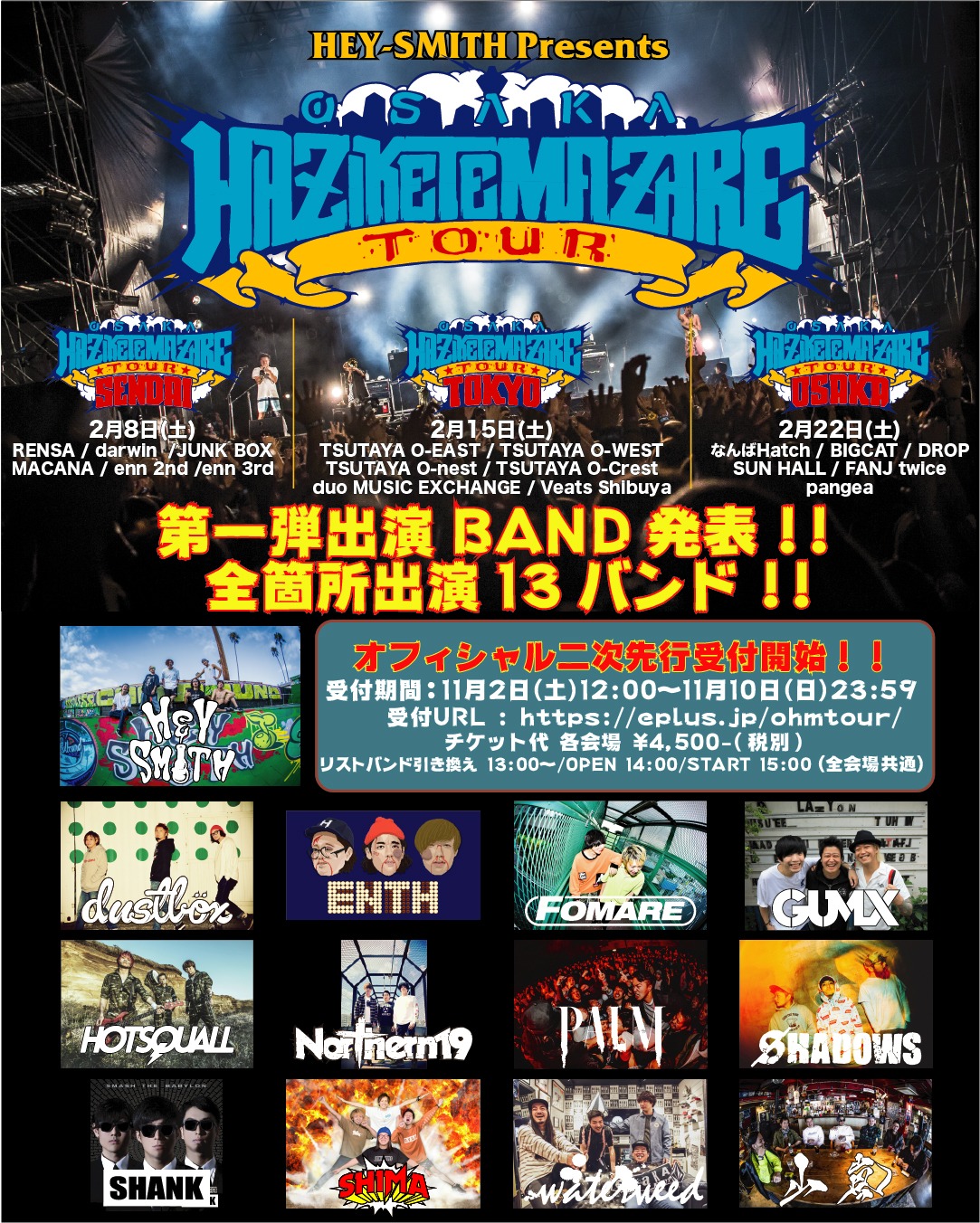 「HEY-SMITH presents OSAKA HAZIKETEMAZARE TOUR 2020」第1弾告知ビジュアル