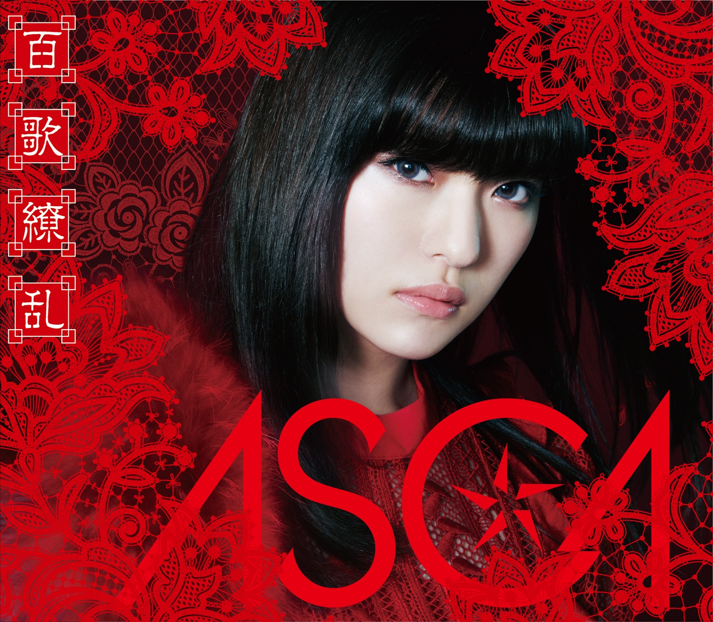 ASCA「百歌繚乱」初回限定盤Bジャケット