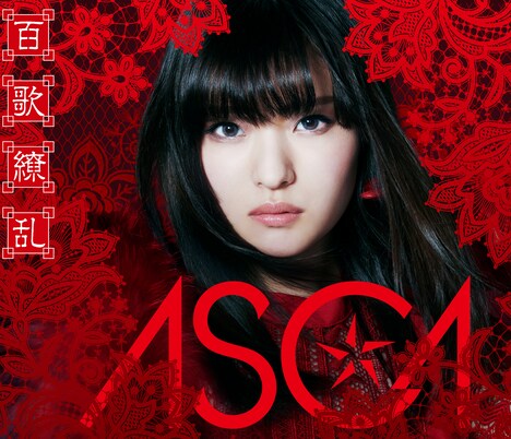 ASCA「百歌繚乱」通常盤ジャケット