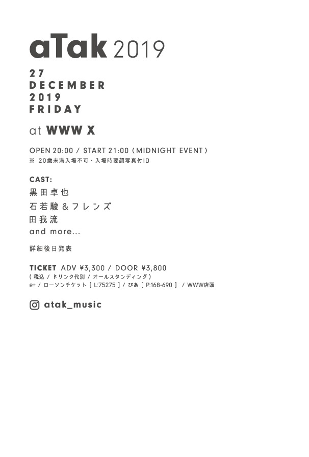 「aTak 2019」告知画像