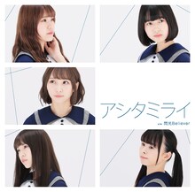 Jewel☆Ciel「アシタミライ」TYPE-Bジャケット