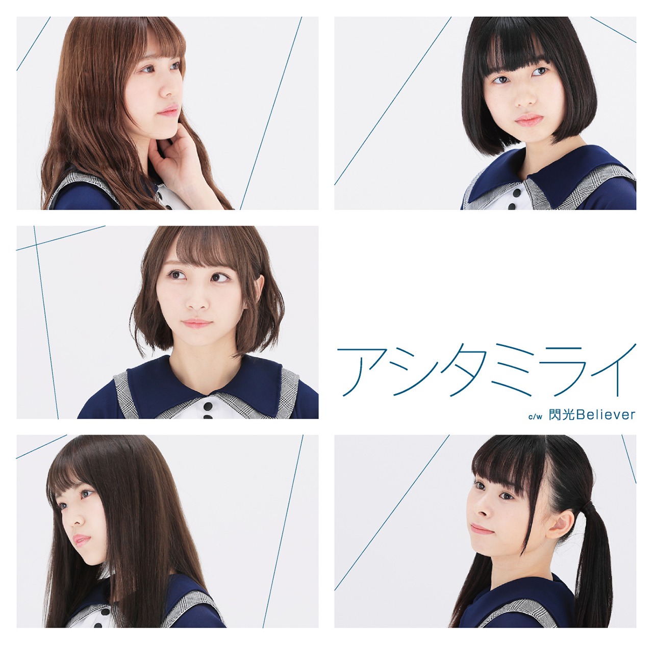 Jewel☆Ciel「アシタミライ」TYPE-Bジャケット