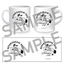 「欅坂46 カフェ」マグカップ